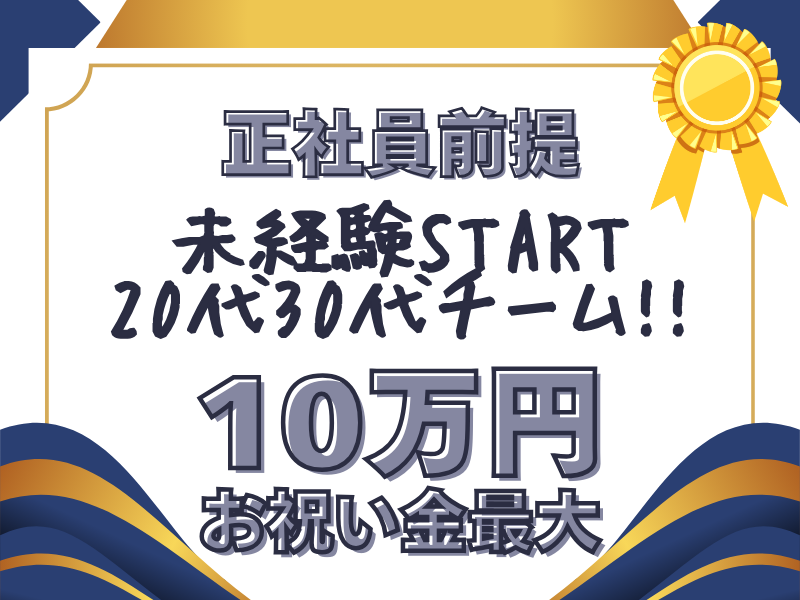 (正社員前提)20代30代チームのコールセンター@東陽町