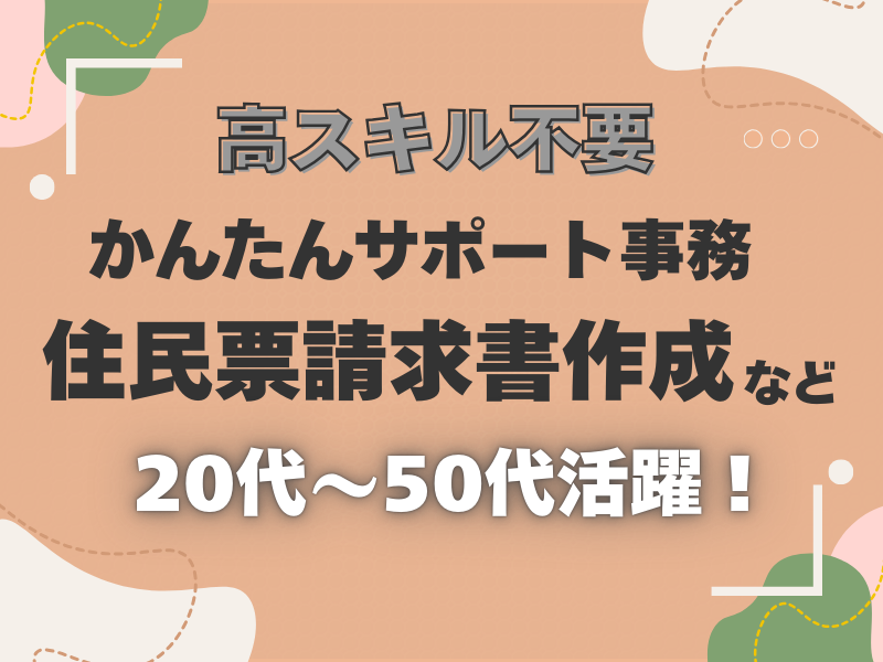 ≪20代~50代女性活躍中≫未経験歓迎♪SBIグループ企業で書類管理や電話対応など簡単事務/秋葉原駅