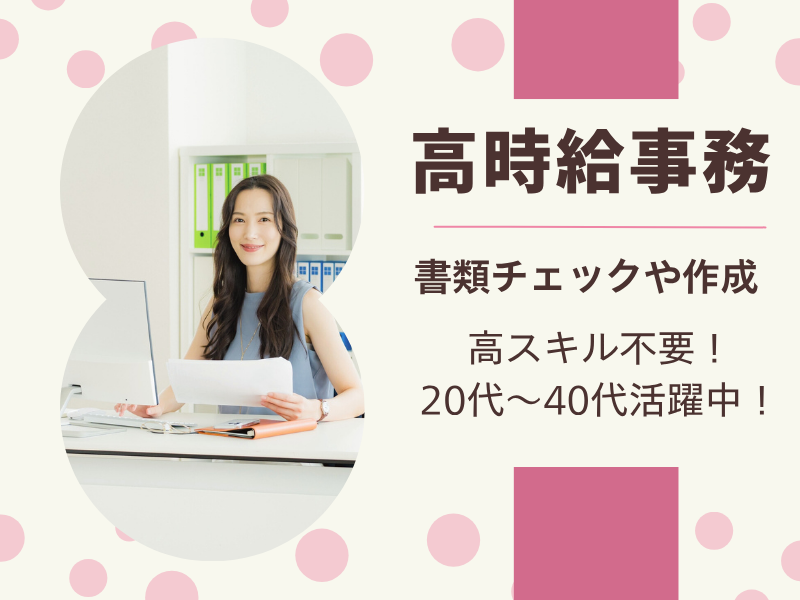 確定拠出年金の書類チェック事務/六本木エリア/SBIグループ企業